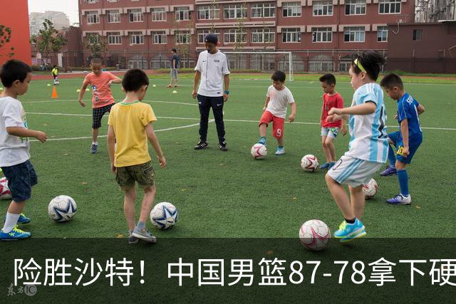 险胜沙特！中国男篮87-78拿下硬仗，抛开胡金秋，他才是最大功臣