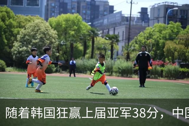 随着韩国狂赢上届亚军38分，中国男篮险胜，4强出其3，争夺难了